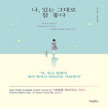상세설명참조 나 있는 그대로 참 좋다