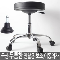 유투피 간이 보조 원형의자 진찰용의자 작업의자 병원의자 환의자 회전의자 진료의자 보조의자, 스툴80