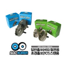 마켓원 수코리아 홀쏘 초경홀쏘 철판용 스텐용 홀캇타, 초경홀쏘(스텐용)30mm