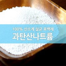 [엔피솝] 과탄산소다(과탄산나트륨) 살림9단주부추천 40년비법의 황변된옷 되살리는 세탁법, 과탄산나트륨 1kg