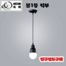 비디엘 볼1등 직부, 볼1등 P/D 블랙