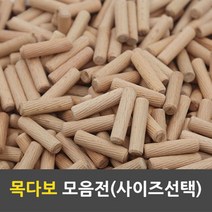 목다보, 05_8T x 30mm(100개/1세트)