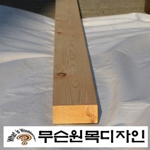 무슨원목디자인 방부목 목재 데크 판재 각재 집성 친환경 원목 멀바우, 123.마감재(러시아산) 레드파인 38 mm x 89 mm x 300 mm