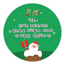 더굿데이 크리스마스스티커 선물포장 성탄절 답례품 스티커 9종 포장데코스티커, 06선물산타_메세지형48mm/20장
