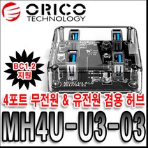 [오리코 국내정품] ORICO MH4U-U3-03(30cm) USB허브&충전, 단일색상(투명)MH4U-U3-03(30cm)