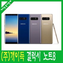 삼성전자 삼성 갤럭시 노트8 공기계 중고폰 S급, 색상랜덤+A등급(통신3사호환), 노트8(256G)