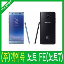 삼성전자 삼성 갤럭시 노트7 FE 64GB 공기계 S급, 색상랜덤S급(통신3사호환), 노트FE(64G)
