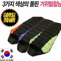 캠핑 침낭 돌핀 거위털 침낭 방수 동계 등산 겨울 초겨울 4계절 1인 경량 간절기 이불 침구, 오렌지