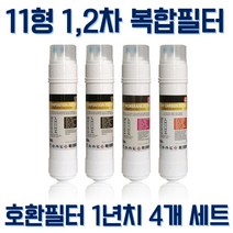 SK매직 WPU-8280F 정수기필터 호환 교체용 11인치복합1년치세트, 1개, D타입 11인치 한방향 복합구성1년치4개세트