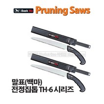 마켓원 톱모음전(전정톱 만능톱 거두톱 쇠톱 미니톱 도깨비톱 양날톱 목수톱 접톱), 1개, 말표집톱TH-6(240)