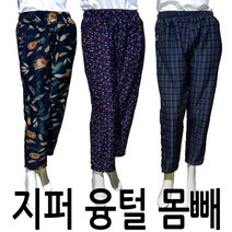 지구촌 남여 융털지퍼 몸빼바지 융털안감 스판바지 F767