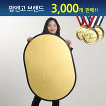 팝엔고 타원형 반사판 실버화이트 실버골드 디퓨져 - 다양한 사이즈, 1개, 65cm X 90cm[실버/골드]