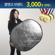 팝엔고 타원형 반사판 실버화이트 실버골드 디퓨져 - 다양한 사이즈, 1개, 65cm X 90cm[실버/화이트]