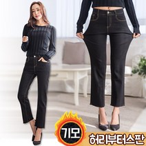 토마토팩토리 여성 따뜻하게 수술일자 기모 청바지 겨울 바지 팬츠 부츠컷 일자