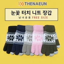더나은 (1+1) 눈꽃 스마트폰 터치장갑