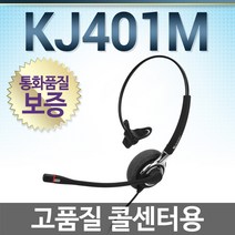 경진일렉트론 KJ401M 전화기헤드셋, 자브라증폭기/LINK850/LINK860전용+ QD코드