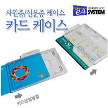 이포시스템 사원증케이스, 세로형, 1개