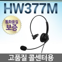 경진일렉트론 HW377M 전화기헤드셋, 시스코/43/49/69/79/88/89/91시리즈