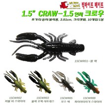 빅바이트베이트 1.5인치 크로우(10개입) 크리켓웜.쏘가리 송어 볼락 소프트베이트웜, 02.버블비 스와이어