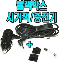 아이나비 블랙박스 블랙골드 BlackGold 12V 3극시거잭, 블랙박스 시거잭