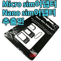 유원디지탈 나노 유심어댑터 마이크로 유심어댑터 아이폰6 아이폰, ②고급형유심어댑터, 1개