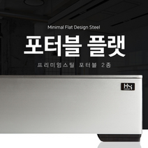 하영하이쿡탑 포터블 엣지 플랫_프레임_케이스_전기인덕션레인지용, 포터블 플랫_높이 높음(프리스탠딩용), 1개
