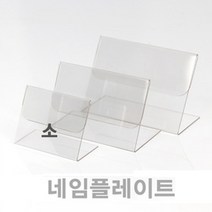 부원진열장 네임플레이트 10EA, 10개, 소