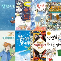 논장 [출판사연합] 2018년 1학기 초등학교 3학년 권장도서 세트 (전8권)