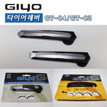 지요 자전거타이어레버