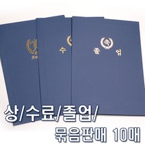 꾸미기만들기 A4 종이상장케이스(상 수료 졸업) 350g 10매, 상