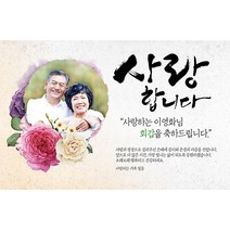 애니데이파티 장미한아름 현수막 (포토형), 회갑(환갑)