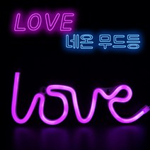 자체브랜드 LOVE 네온 무드등 네온사인 인테리어등, 옐로우