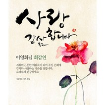 애니데이파티 사랑의장미 현수막 네임형, 팔순