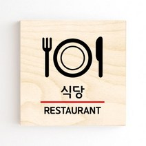 모두의팩토리 도어사인 안내판 문패, no.37 식당