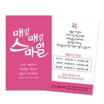 1324몰 매일매일스마일_보라(500매 1000매) 전도명함, 500개