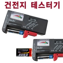 더블스피드 배터리 건전지 잔량측정기 잔량체크 테스터기 테스터 테스트기, 본상품선택