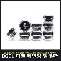 디젤 페인팅젤, PA46, 1개