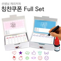 슈퍼쌤 [슈퍼쌤]칭찬적립쿠폰 FullSet(쿠폰100매+쿠폰도장+잉크10ml), B.인기짱!김쌤(블루)/5.왕관/바이올렛