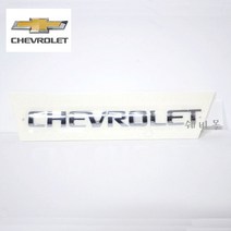 쉐보레 스파크 레터링(CHEVROLET) 95970965, 스파크 레터링(CHEVROLET)/ 95970965