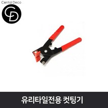 중앙데코 시트라인 타일컷팅기 타일절단기 타일커터 타일커팅기 제단기 타일부자재, 혼합색상, 1개