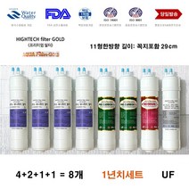 하이테크필터골드 위닉스 PQ-800S 호환 정수기 필터 B형 1년 교환 세트