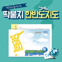 딱붙지 한반도지도 10개 세트 점착메모지