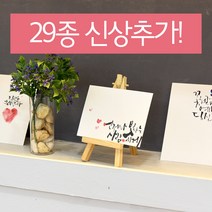 봄비숲 캘리그라피 엽서 엽서 카드, 5-3.당신은사랑받기위해태어난사람(white액자추가), 9999개