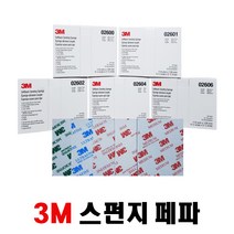 3M 샌딩 스펀지 페파 02600 02601 02602 02604 02606, 2601분류