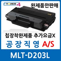 삼성 SL-M3370FD 비정품토너, MLT-D203L, 1개