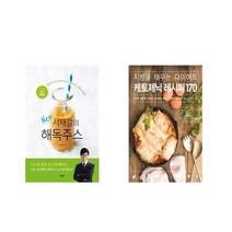 서재걸의 New 해독주스 + 지방을 태우는 다이어트 케토제닉 레시피 170 [전2권세트상품] [북마우스]