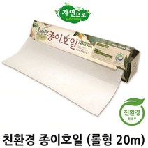자연으로 친환경 종이호일 (30cmx20m) x 5개