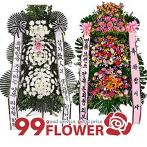 99플라워 근조화환 축하화환 근조 개업 전국배송
