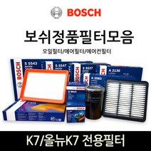 보쉬 K7_올뉴K7 전용 오일_에어_에어컨히터 필터모음, 오일필터-182