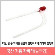 기름자바라 기름자바라(일반형) 석유자바라 자바라펌프 말통펌프 기름펌프